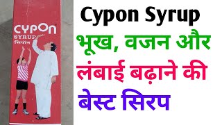 cypon syrup review in hindi [upl. by Ahtanamas]