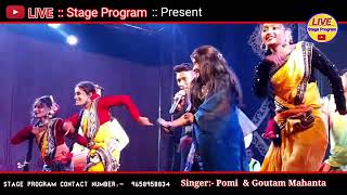 চেং ধর ধর চেং ধর ধর ব্যাংটা উড়িয়া সুপার হিট সং  Singer Pomi amp Goutam Mahanta Stage Program [upl. by Erodavlas]