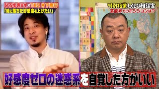 【神回復活】ひろゆきがTKO木下にキッつい正論を刺しまくり木下撃沈【しくじり先生 ひろゆき TKO 】 [upl. by Assennej]