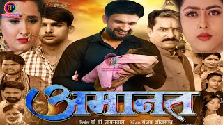 Amaanat  अमानत  Official Trailer रिलीज़ डेट  Jay Yadav और Kajal Raghwani की Bhojpuri Movie  BP [upl. by Donielle]