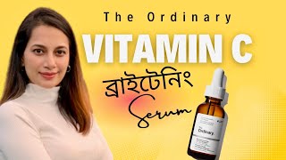 স্কিন ব্রাইটেনিং ভিটামিন সি সিরাম॥ The Ordinary Ascorbic Acid 8 Alpha Arbutin 2 Serum Review [upl. by Cedric712]