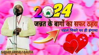 Sajjad Jamali New Naat 2024  जन्नत के बागों का सफर ठहरा  Urs Tahsini Simalbadi Baisi  Usmania Net [upl. by Jonna]