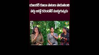 యాంకర్ కూడా పాటలు పడుతుంది MANGLI MADHUPRIYA  FOLK SINGERS CHIKKY SHRUTHI [upl. by Dosia]