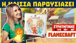 Η Κάισσα Παρουσιάζει το Flamecraft How to play [upl. by Aromat766]