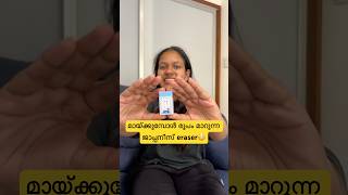 മായ്ക്കുമ്പോൾ രൂപം മാറുന്ന ജാപ്പനീസ് eraser😳  Japan Malayalam vlog shorts japanmalayalam [upl. by Akzseinga65]