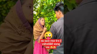 ଏଇ ଲୋକ କିଏ 😇😂 buntycomedy natiacomedy anjalitunuvlogs mankecomedy shorts funny [upl. by Elleinwad]