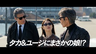 『あぶない刑事』8年ぶり新作、タカ＆ユージに娘がいた⁉︎映画『帰ってきた あぶない刑事』特報 [upl. by Adnoloy]