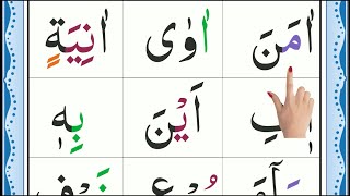 Norani Qaida Lesson 10  Learn qeidah Noraniah online  Exercise of Maddah and Leen Letters [upl. by Solraced]