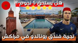 HOTEL PESTANA CR7 MARRAKECH 🇲🇦 تجربة فندق كريستيانو رونالدو في مراكش [upl. by Tod]