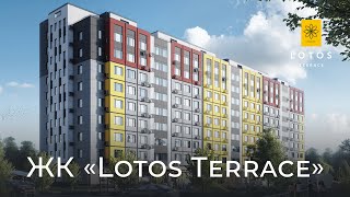 ЖК «Lotos Terrace»  мир вашего дома [upl. by Warrenne]