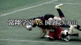 高校ラグビー13 【菅平】 常翔学園 vs 国学院久我山 [upl. by Fuhrman685]