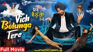 New Punjabi Movie 2023  Vich Bolunga Tere  Ravinder Grewal  Latest Punjabi Movies 2023 [upl. by Lucila]