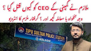 Why Employee Kills Software Company CEO Interview of Employee Shoaib  Salary na dyny per CEO qatl [upl. by Sana]