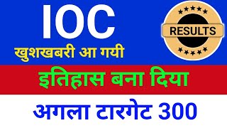 बोनस news आई Indian Oil Corporation Share Latest News Today  IOC STOCK ANALYSIS  IOC SHARE TARGET [upl. by Aerdua]