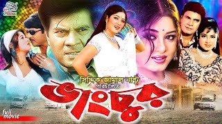 Bangla New Movie  ভাংচুর  Vangchur  Rubel  Moushumi  Ilias Kanchan  Razib  Boby  Swapna [upl. by Eiknarf269]