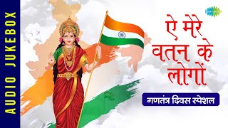 ऐ मेरे वतन के लोगों। गणतंत्र दिवस स्पेशल  73rd Republic Day  Nonstop Patriotic Songs  India [upl. by Aninaj]