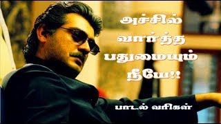 Innisai Alabedaiye Lyric Video  Varalaru God Father  Lyrics of Vairamuthu  Mahathi [upl. by Banks]