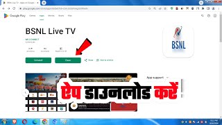 BSNL Live TV App Kaise Download Karen How to Download BSNL Live TV App 2024 For Android Free Link [upl. by Mars]