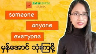 SOMEONE ANYONE EVERYONE indefinite pronouns သုံးပုံ  EDULISTIC [upl. by Fae91]