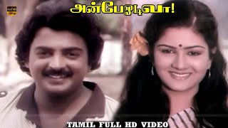 Mohan Urvashi  Anbe Odi Vaa Tamil Movie  Ilaiyaraaja Hits  Part 2  HD Video [upl. by Caye522]