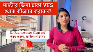 মাল্টার ভিসা ঢাকা VFS থেকে কীভাবে করবেন  Malta Visa from VFS Dhaka  Malta VISA Malta Work Permit [upl. by Laraine]