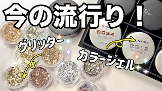 【レビュー】最新カラーampラメ！いまどきアイテムをチェック！ネイルEXPO購入品塗って確認★ [upl. by Arlene]