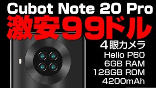 【激安スマホ】期間限定で驚き99ドル！！【Cubot Note 20 Pro】 [upl. by Robers]