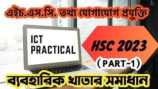 HTML এ ফরমেটিং ট্যাগের ব্যবহার  HSC 2023 ICT Practical Solution Part1  এইচএসসি ব্যবহারিক [upl. by Selim]