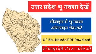 UP Bhu Naksha Kaise देखे 2024  यूपी भू नक्शा कैसे डाउनलोड करें  खेत की जमीन का नक्शा कैसे देखें [upl. by Eenhat]