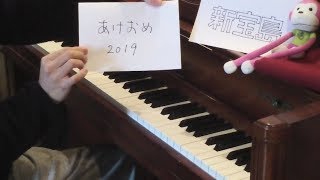 「新宝島」 を弾いてみた 【ピアノ】 [upl. by Aynotan]