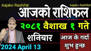 Aajako Rashifal Baisakh 1  13 April 2024 Todays Horoscope arise to pisces  Nepali Rashifal 2081 [upl. by Speroni]