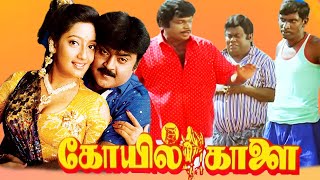 Tamil Movies  Koyil Kaalai Full Movie  Tamil Comedy Full Movies  Vijayakanth Action Movies [upl. by Siri325]