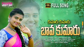 Kumaru Kumaru Bava Kumaru  Full Song 2022  Mounika Dimple  Sahoo Music [upl. by Terag]