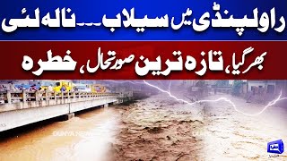 Rawalpindi Weather Heavy Rain Predicted by Met Office  Flood Warning in Nullah Lai 🚨  Dunya News [upl. by Severen]