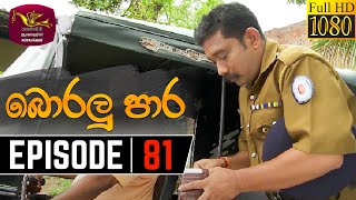 Boralu Para  බොරලු පාර  Episode  81  20210909  Rupavahini Teledrama [upl. by Ettegirb]