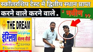 DSELSIDHIFORENGLISH quotSECOND RANK HOLDER quot viralvideo ytvideo trendingvideo englishlanguage [upl. by Skantze]