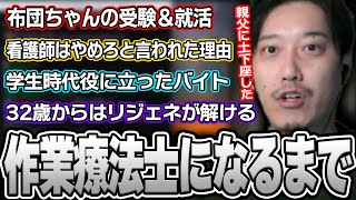 専門学生～作業療法士になるまでの思い出を話す布団ちゃん【20241115】 [upl. by Shela]