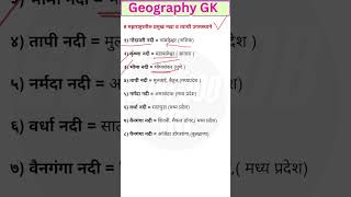 Geography  नदीप्रणाली  River System  MPSC Geography GK [upl. by Knowlton]