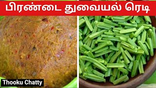 Pirandai Thuvaiyal Recipe in Tamil  மூட்டு வலிக்கு பிரண்டை துவையல்  Pirandai Chutney [upl. by Asined]