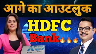 hdfc bank share hdfc bank share analysis hdfc bank share latest news hdfc bank share today news🔥 [upl. by Surazal]