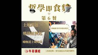 破地獄係新常態、殯儀館係「來佬貨」！？十分鐘講完香港殯葬發展史——土地問題令殯儀館大行其道；喃嘸道士用七十年時間，令你一諗白事，就諗起殯儀館同喃嘸道士破地獄嘅身影丨哲學即食麵（6） [upl. by Spanjian]