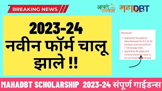 mahadbt scholarship 202324 New Form Started  engineering  open category  last date [upl. by Fennessy466]