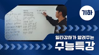 수능특강 기하 6 공간도형 level2 문제 [upl. by Enamart]