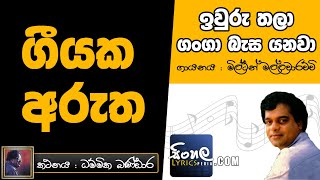 Iwuru Thala Ganga Basa Yanawa Sinhala Song Meaning  Milton Mallawarachchi [upl. by Yllop]