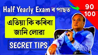 Half Yearly Exam Big Update Today  Must Watch  Tech of MH [upl. by Aidnis]