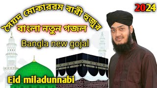 trivuboner priyo muhammad lyricsBangla gazal newkalam naat gazal বাংলাগজল eidmiladunnabi [upl. by Atinahs]