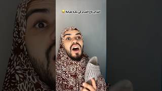 القراي تاع القسم كي يكره القراية ويروح لمو 😂 [upl. by Cristi565]