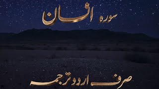 Motivational Sura INSAN with Visual only Urdu Translation [upl. by Kelcey]