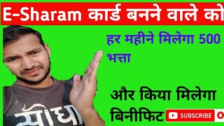 e shram card benefits e Sharma Banne bale ko kaise milega benefit kaise milega benefit e Sharma ka [upl. by Aetnuahs578]