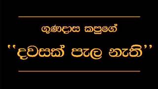 Dawasak Pala Nathi Hene Gunadasa Kapuge [upl. by Dibri]